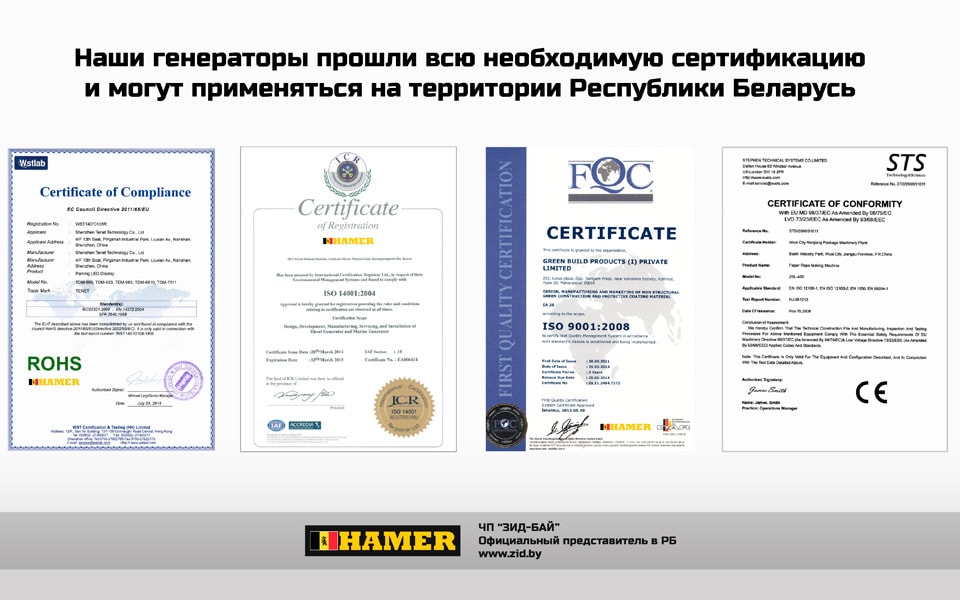 сертификаты хамер
