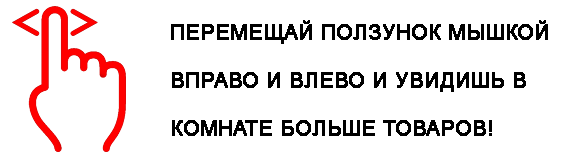 обзор панорамы скролл комнаты
