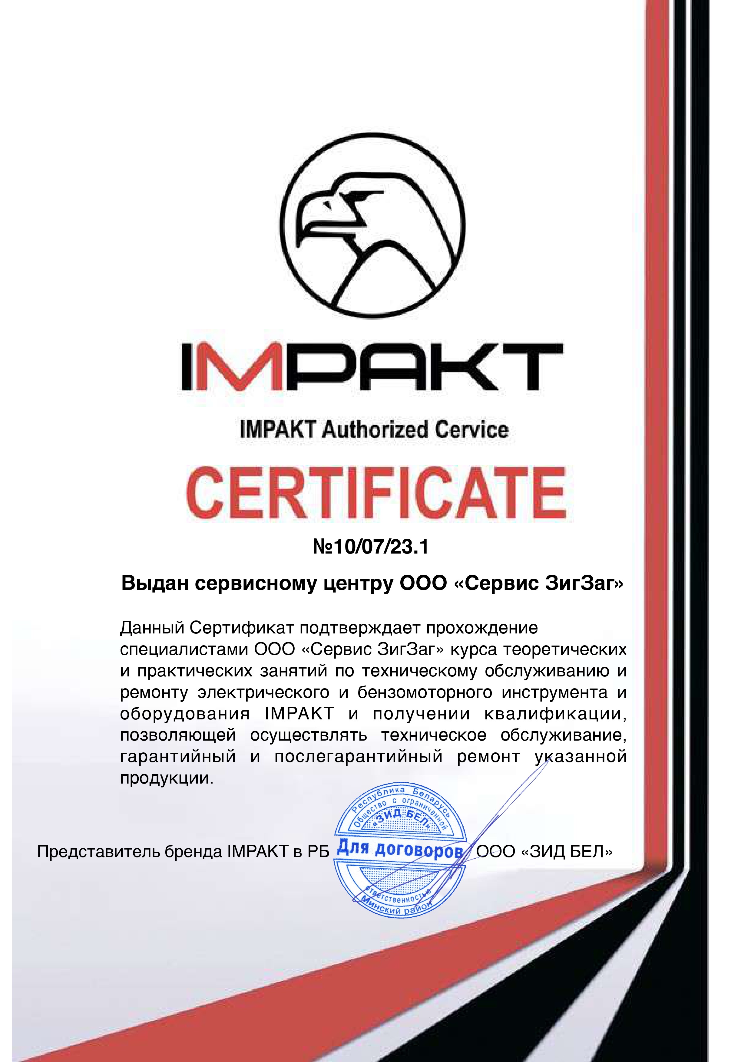 сертификат IMPAKT