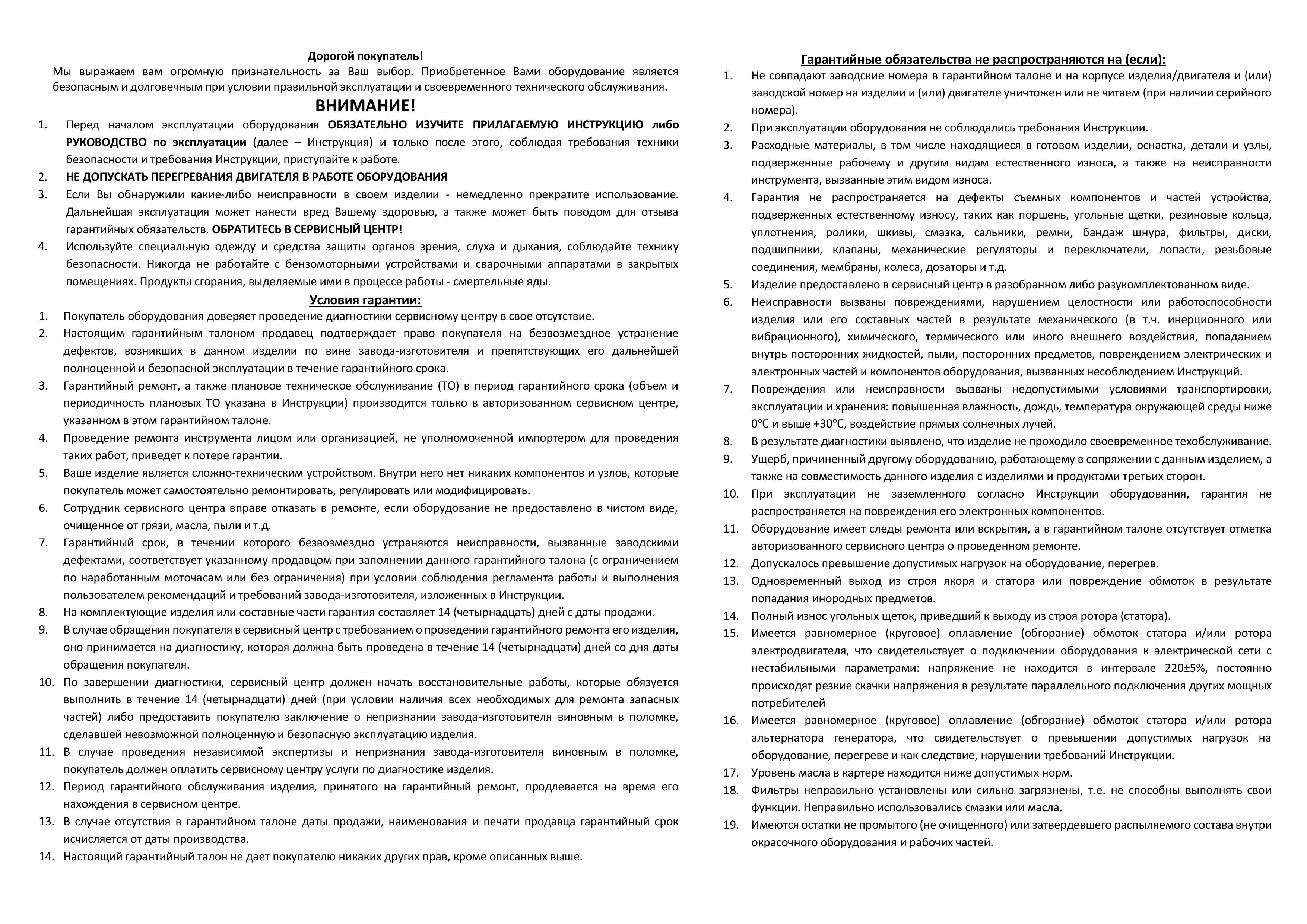 Гарантийный талон ООО ЗИД БЕЛ_page-0002.jpg Гарантийный талон ООО ЗИД БЕЛ_page-0002.jpg