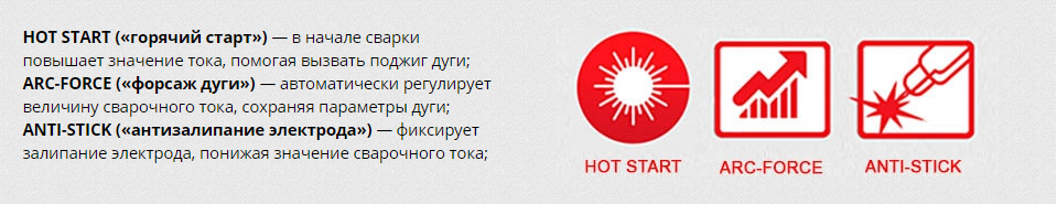 функции облегчения сварки