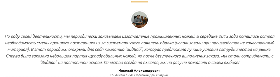 Отзыв от клиента отзыв от клиента