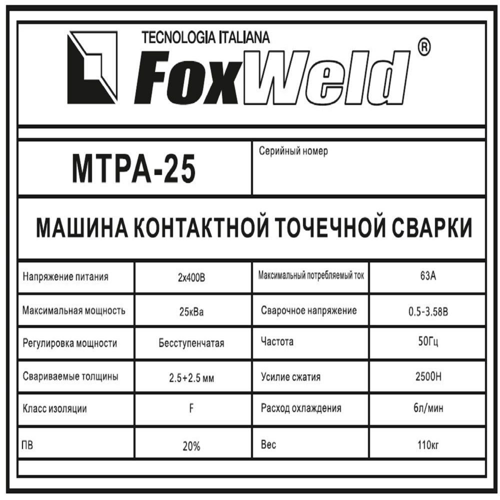 Машина контактной сварки FoxWeld МТРА-25 вид модели машина контактной сварки foxweld мтра-25