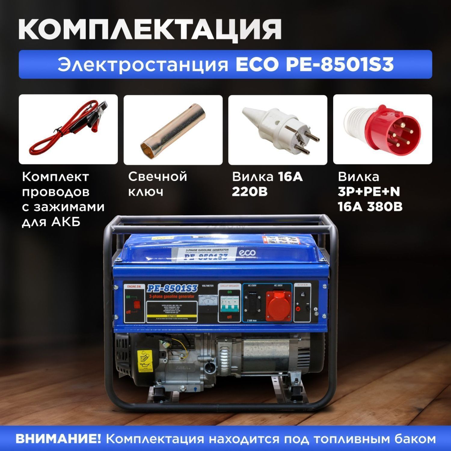 вид модели бензогенератор eco pe-8501s3