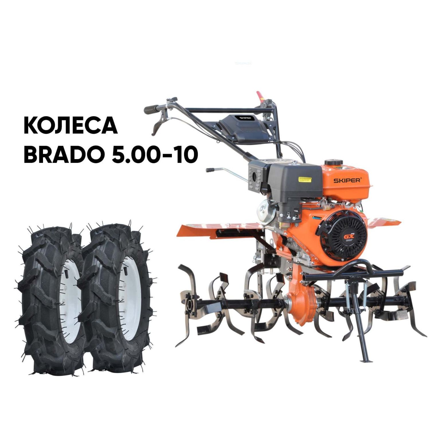 общий вид модели культиватор skiper sp-1000s + колеса brado 5.00-10 (комплект)