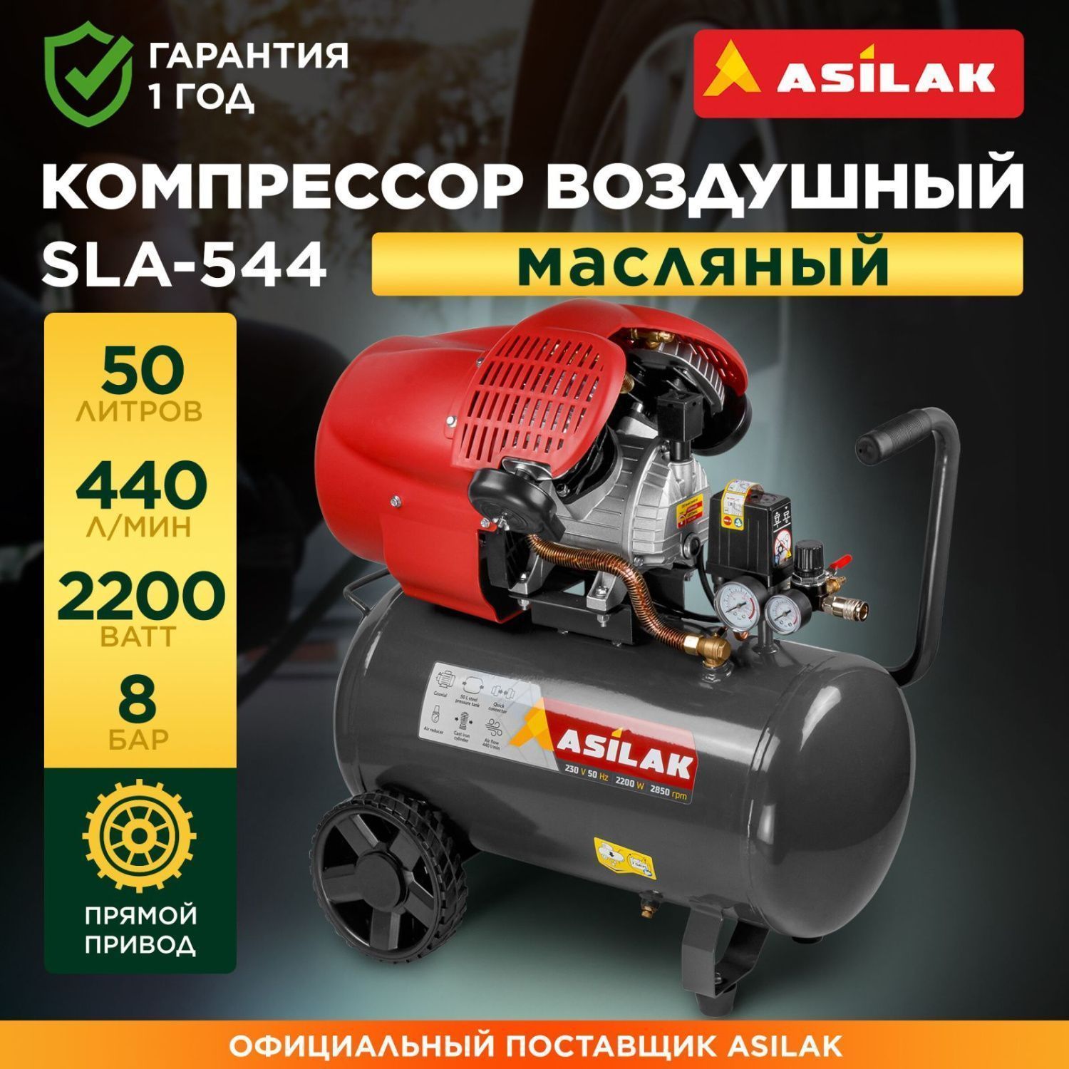вид модели компрессор asilak sla-544