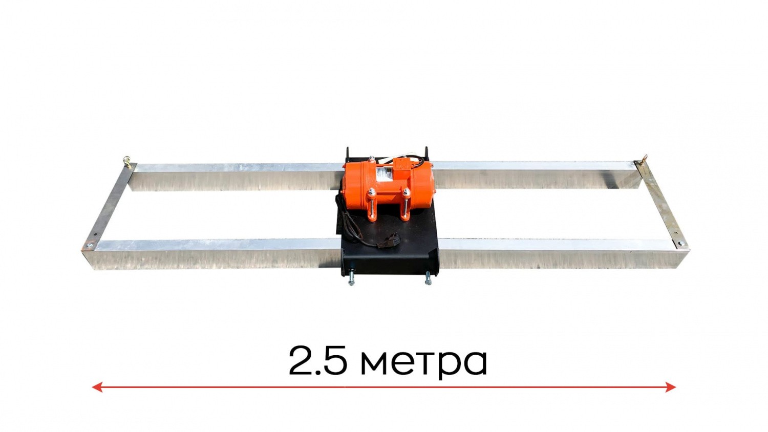 вид модели виброрейка по направляющим hamer ge-2,5 с электрическим приводом (2,5м)