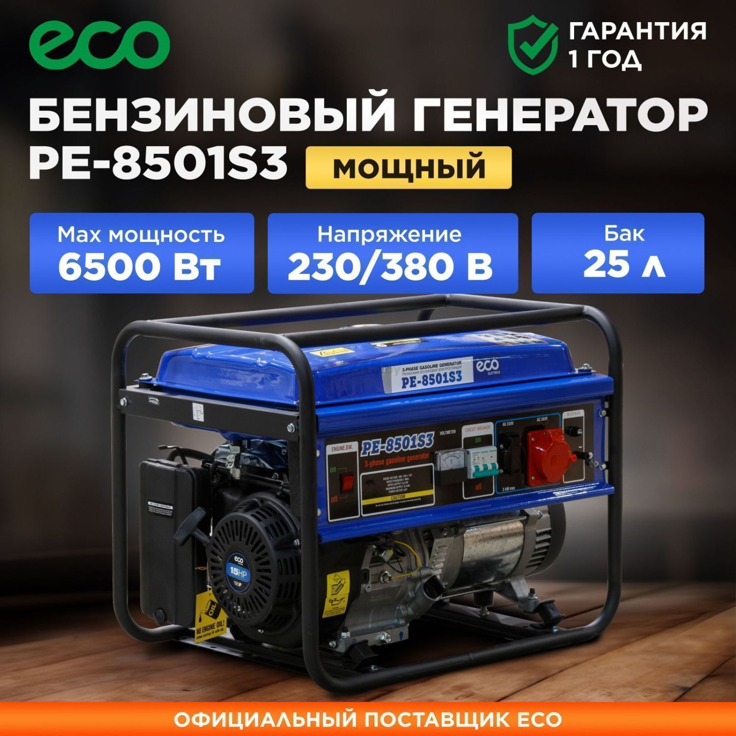 вид модели бензогенератор eco pe-8501s3