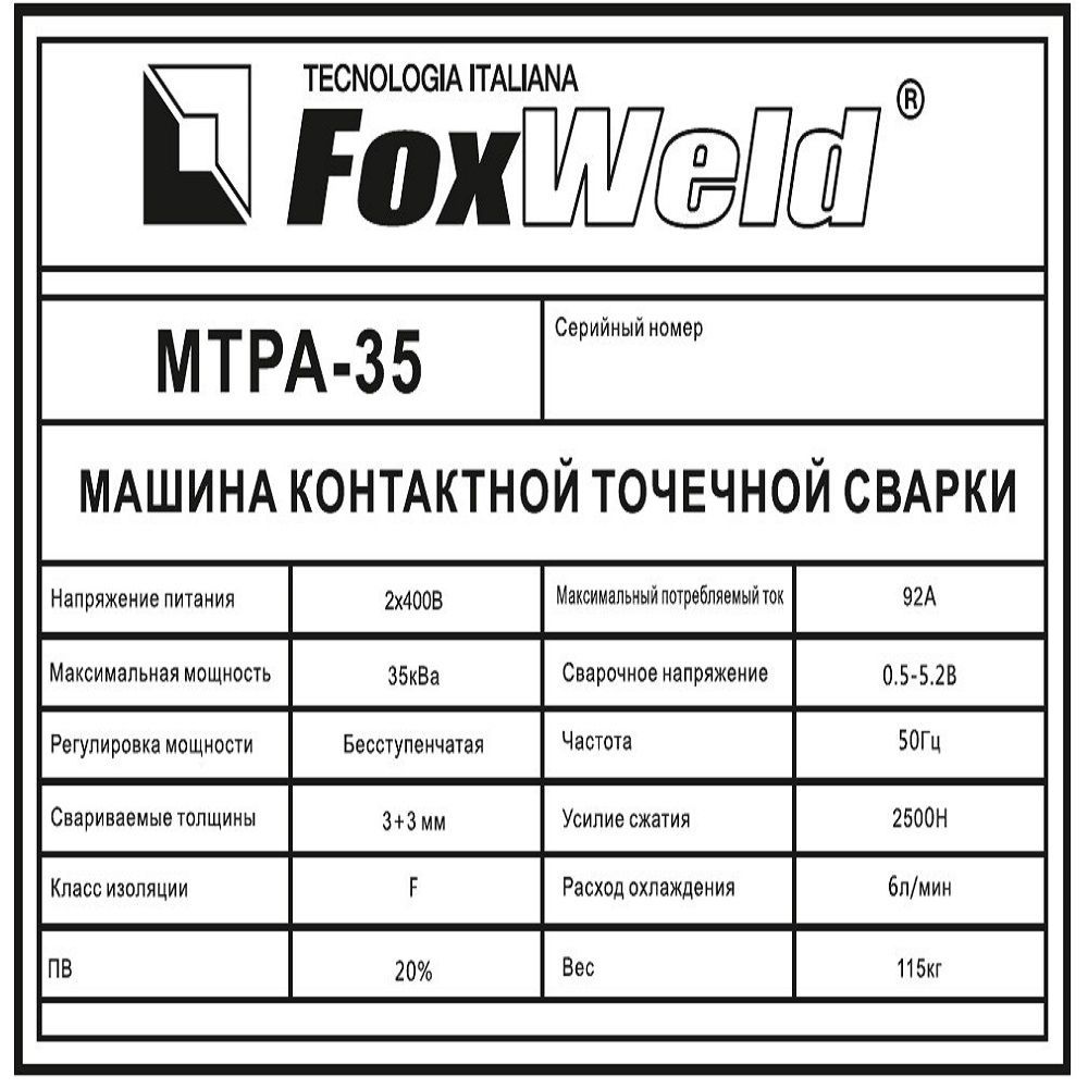 Машина контактной сварки FoxWeld МТРА-35 вид модели машина контактной сварки foxweld мтра-35