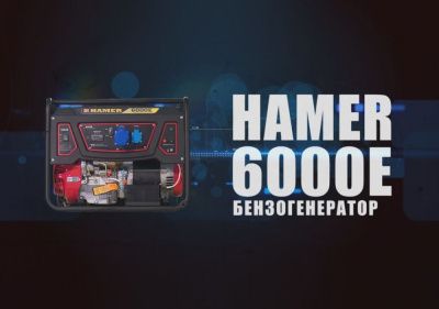 Бензогенератор HAMER 6000E вид модели бензогенератор hamer 6000e